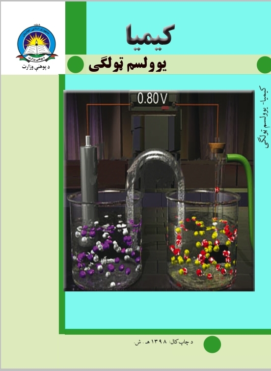 Eleventh Class Chemistery Book For School Student First Class Students